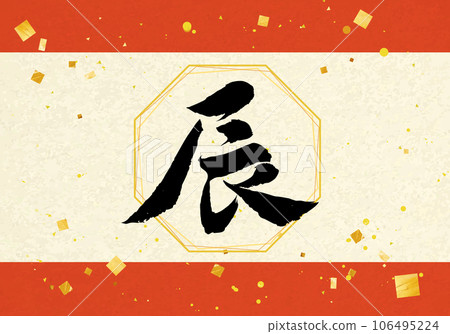 New Year's Year of the Dragon image material - Japanese paper style background and gold leaf treatment 106495224