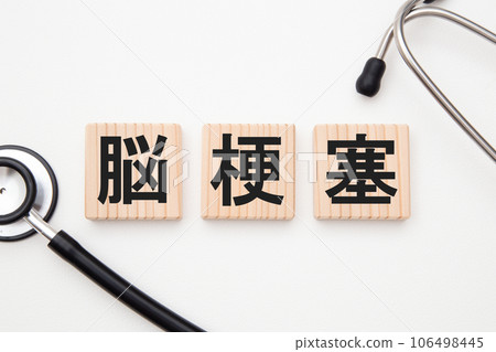 腦梗塞醫學影像 106498445