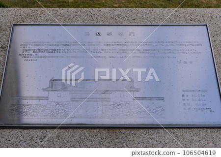 使用丹後田邊城的田邊城門信息板舞鶴公園/田邊城博物館（京都府舞鶴市） 106504619