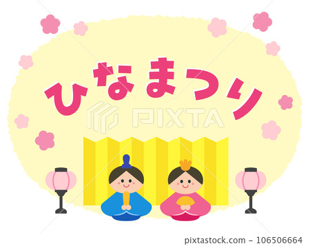 Hina Matsuri Hina dolls: Male and female Hina (Dairi Hina) 106506664