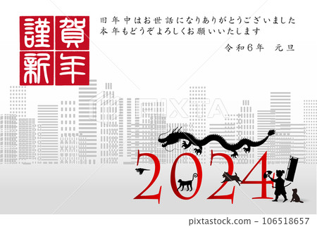 龍新年賀卡生肖背景 106518657