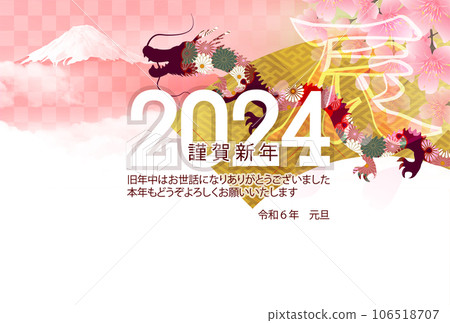 龍新年賀卡生肖背景 106518707