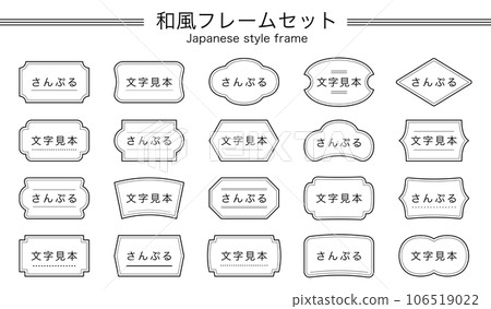 Japanese style frame set illustration line drawing decoration decorative line treatment frame heading label title Japanese style frame set illustration line drawing decoration decorative line treatment frame heading label title 106519022