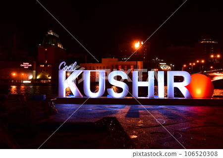 KUSHIRO Cool Kushiro 106520308