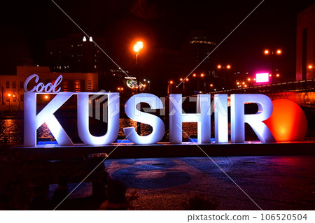 釧路 酷釧路 106520504