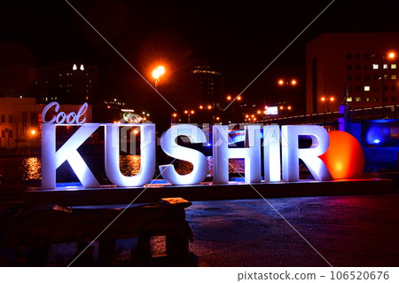 釧路 酷釧路 釧路 酷釧路 106520676