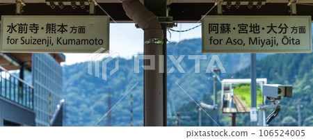 Scenery inside the station (Tateno Station) "Minami Aso Railway entire line opening commemorative photo" 106524005