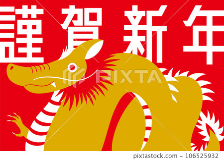 2024生肖龍年/龍簡約時尚新年賀卡插畫設計橫寫_新年快樂紅 106525932