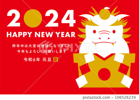 2024 zodiac year of the dragon, dragon kagami mochi and greeting text, simple and stylish New Year's postcard with space, New Year's card 106526239