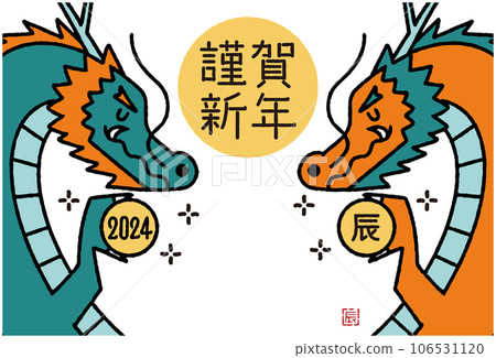 2024龍年新年賀卡插畫 106531120