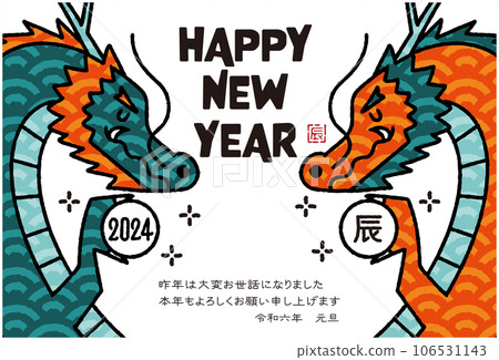 2024龍年新年賀卡插畫 106531143