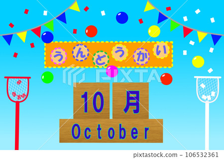 十月的形象 106532361