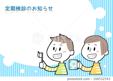 定期檢查通知 106532543