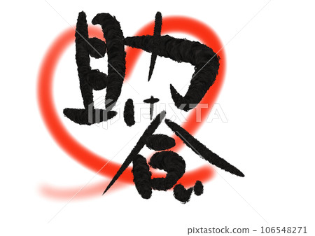 Brush character design: helping each other colorful Brush character design: helping each other colorful 106548271
