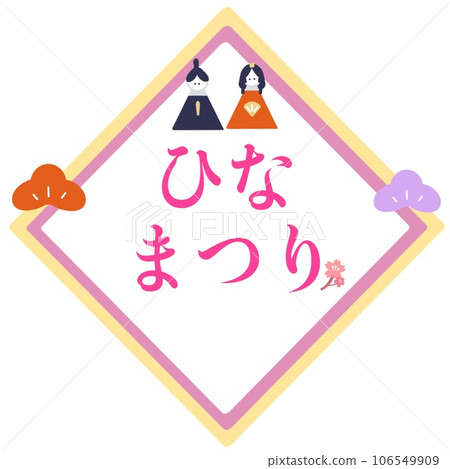 Hinamatsuri Rhimochi illustration text Hinamatsuri Rhimochi illustration text 106549909