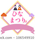 Hinamatsuri Ribbon Pink 106549910