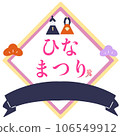 Hinamatsuri ribbon dark blue 106549912