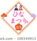 Hinamatsuri date red 106549913
