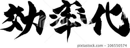 Efficiency Brush writing 106550574