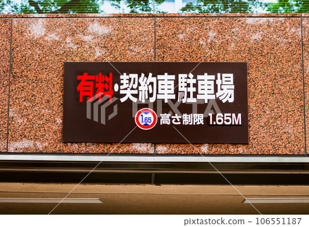 Scene of a signboard for paid contract parking lot installed on a building Scene of a signboard for paid contract parking lot installed on a building 106551187