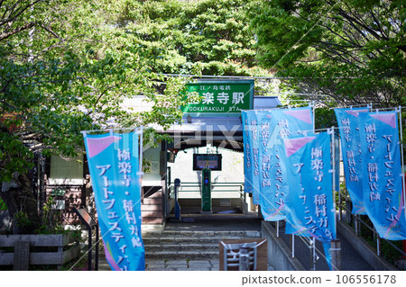 Gokurakuji Station 106556178