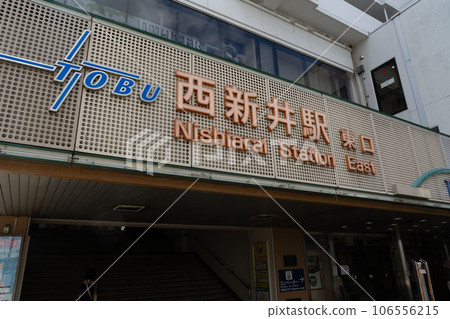 東京都足立區西新井站 106556215