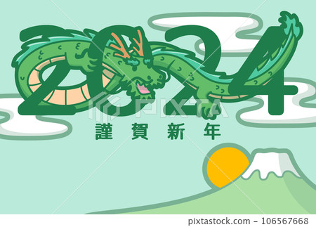 2024龍年新年賀卡模板龍與富士山 106567668