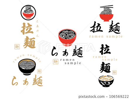 拉麵標誌圖標集 拉麵標誌圖標集 106569222