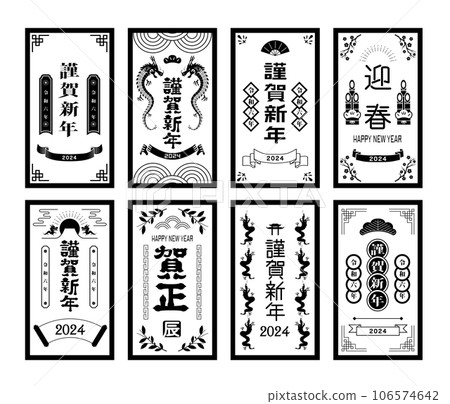 新年賀卡2024龍年 新年賀卡2024龍年 106574642