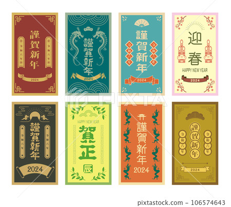 新年賀卡2024龍年 106574643