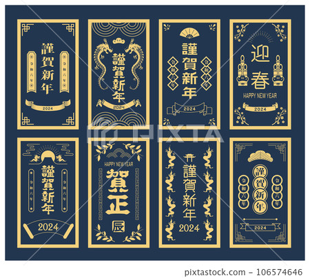 新年賀卡2024龍年 新年賀卡2024龍年 106574646