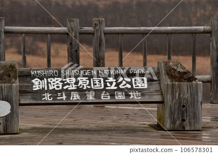 北斗展望公園 106578301