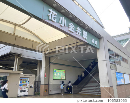 花小金井站/東京都小平市花小金井1丁目 106583963