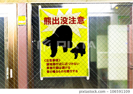 Bear warning information 106591109