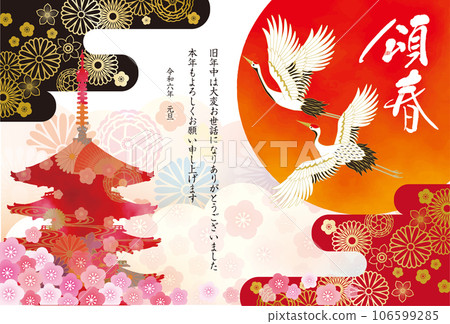 2024 New Year's card 009 2024 New Year's card 009 106599285