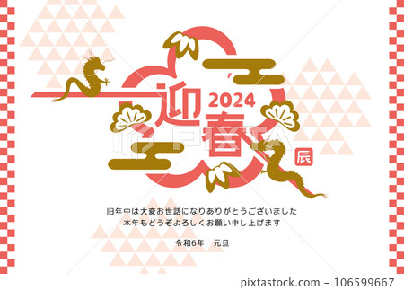 龍年2024年梅花形標誌新年賀卡模板紅色 106599667