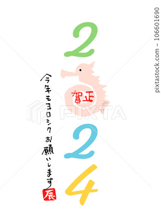 Dragon year New Year's card for 2024 business family Dragon year New Year's card for 2024 business family 106601690