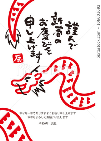 Dragon year New Year's card for 2024 business family 106601692