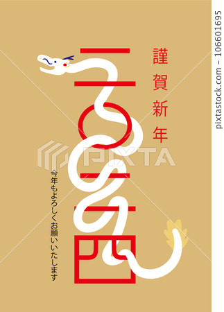 2024龍年賀年片商務大家庭 2024龍年賀年片商務大家庭 106601695