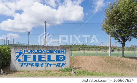 福田電子場 千葉市曾我體育公園 福田電子場 千葉市曾我體育公園 106607634