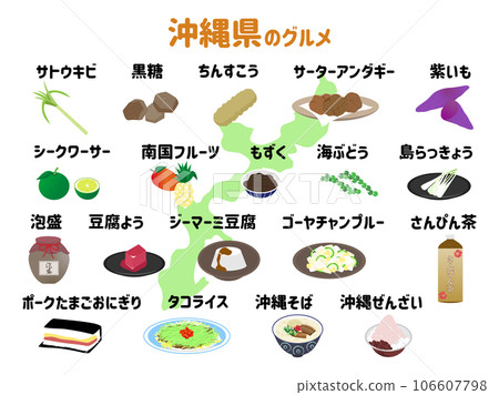 Okinawa Prefecture's food, specialties, and specialty products 106607798