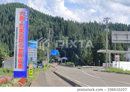 National Route 105 near Roadside Station Ani National Route 105 near Roadside Station Ani 106610207