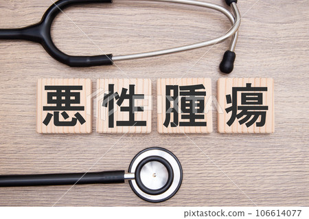 Malignant tumor (malignant neoplasm) Malignant tumor (malignant neoplasm) 106614077