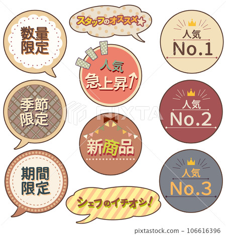 Autumn image promotional POP set material 106616396