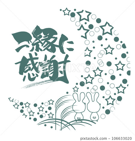 毛筆字:謝謝你的祝福(兔子望月插畫).n 毛筆字:謝謝你的祝福(兔子望月插畫).n 106633020