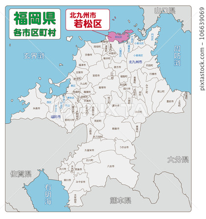 北九州市若松區 北九州市若松區 106639069