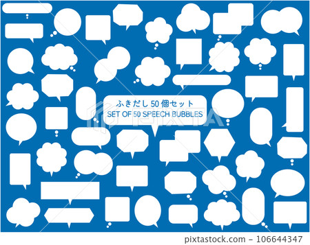 50 個簡單語音氣泡語音氣泡矢量幀集 50 個簡單語音氣泡語音氣泡矢量幀集 106644347