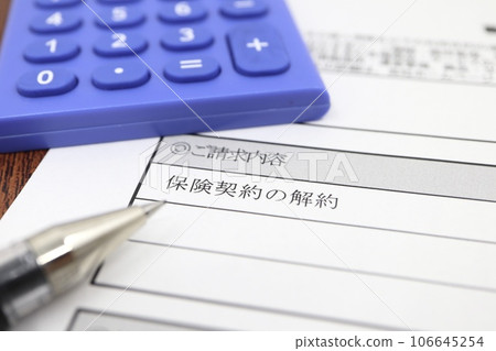 與取消保險相關的文件 106645254
