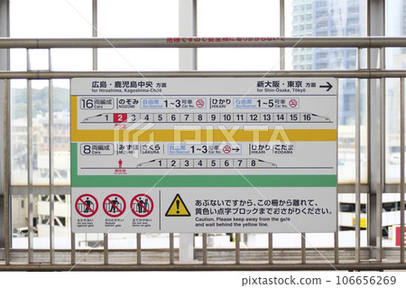 新幹線/乘車信息看板 106656269