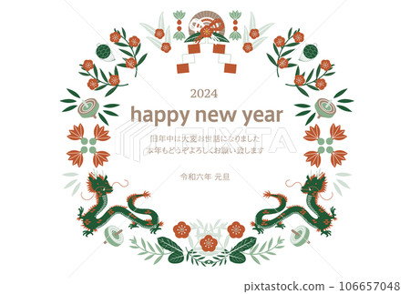 Stock Illustration: Wreath with dragon, plants, and New Year's motifs 2024 New Year's card 18_vector illustration 106657048